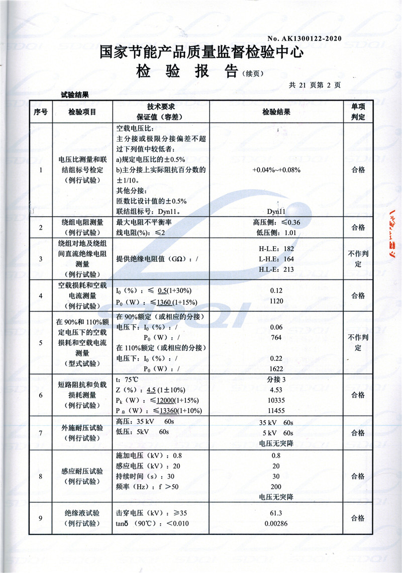 高低压试验报告-S11-1250滨湖滨湖滨湖油浸式变压器-2.jpg